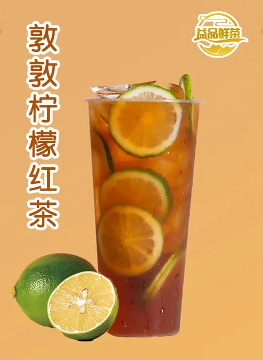 Original lemon black tea promotional image with a cup, citrus fruit and Chinese lettering
